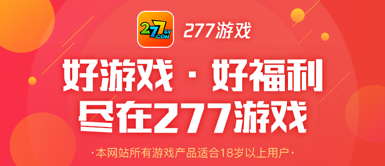 277游戏盒子下载